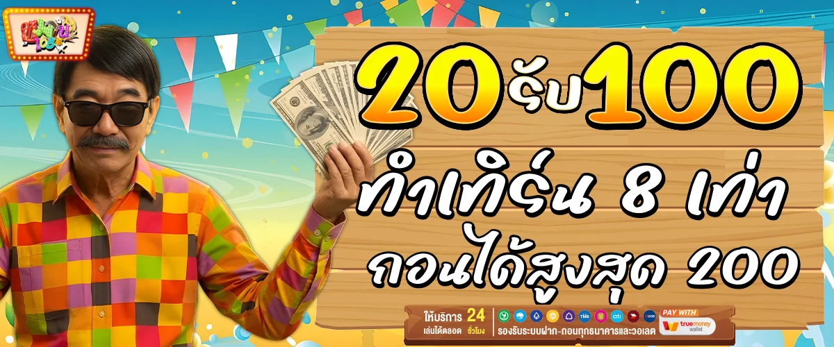 20get100