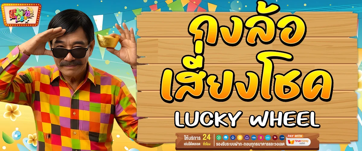 Lucky wheels
